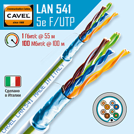 Витая пара экранированная F/UTP кат.5e 4x2x0,51 (24 AWG) PVC Серая одножильная внутренняя LAN 541 VEC CAVEL Витая пара экранированная F/UTP кат.5e 4x2x0,51 (24 AWG) PVC Серая одножильная внутренняя LAN 541 VEC CAVEL
