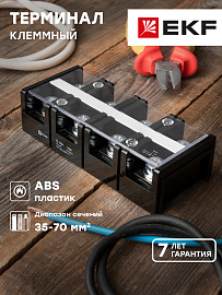 Клеммный терминал TC-1504 до 70 мм2 150A EKF Клеммный терминал TC-1504 до 70 мм2 150A EKF