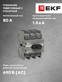 Рубильник 80A 3P c рукояткой управления для прямой установки TwinBlock PROxima tb-80-3p-f EKF Рубильник 80A 3P c рукояткой управления для прямой установки TwinBlock PROxima tb-80-3p-f EKF
