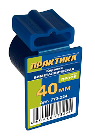Коронка биметаллическая 40 мм серия "Профи" ПРАКТИКА 773-224 Коронка биметаллическая 40 мм серия "Профи" ПРАКТИКА 773-224