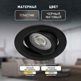 Светильник светодиодный 5Вт KL LED 22A-5 4000K 400Лм D90мм встраиваемый поворотный черный 230В IP20 Б0039687 ЭРА Светильник светодиодный 5Вт KL LED 22A-5 4000K 400Лм D90мм встраиваемый поворотный черный 230В IP20 Б0039687 ЭРА