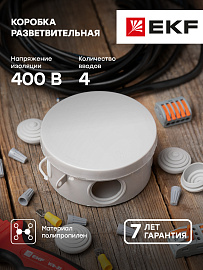 Коробка распаячная с крышкой КМР-040-039 наружная, 85х40, АБС, серая, 4 входа, IP54 EKF PROxima Коробка распаячная с крышкой КМР-040-039 наружная, 85х40, АБС, серая, 4 входа, IP54 EKF PROxima