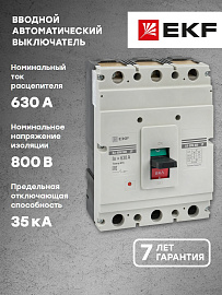 Выключатель автоматический 630А 3П трехполюсный ВА-99М 800/630А 3P 35кА mccb99-800-630m EKF Выключатель автоматический 630А 3П трехполюсный ВА-99М 800/630А 3P 35кА mccb99-800-630m EKF
