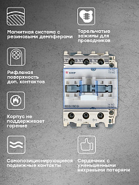 Контактор 65А 220В NO+NC КМЭ (ctr-s-65-220)  EKF Контактор 65А 220В NO+NC КМЭ (ctr-s-65-220)  EKF