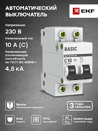 Выключатель автоматический 10А 2П двухполюсный характеристика C 4,5кA тип AC ВА47-29 Basic mcb4729-2-10C EKF Выключатель автоматический 10А 2П двухполюсный характеристика C 4,5кA тип AC ВА47-29 Basic mcb4729-2-10C EKF