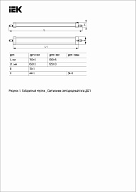 Светильник аварийный светодиодный 36Вт ДСП 1336А БАП 3ч 6500К IP65 1200мм   LDSP6-1336A-3-36-6500-K01 IEK Светильник аварийный светодиодный 36Вт ДСП 1336А БАП 3ч 6500К IP65 1200мм   LDSP6-1336A-3-36-6500-K01 IEK