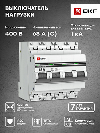 Выключатель нагрузки ВН-63, 4P 63А  PROxim под опломбировку SL63-4-63-pro EKF Выключатель нагрузки ВН-63, 4P 63А  PROxim под опломбировку SL63-4-63-pro EKF