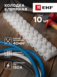 Колодка клеммная 40 mm 150А  (plc-KK-40-150)  EKF Колодка клеммная 40 mm 150А  (plc-KK-40-150)  EKF