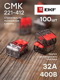 Строительно-монтажная клемма СМК 221-412 2 отверстия 0.2-4.0 мм2 (plc-smk-221-412) EKF PROxima Строительно-монтажная клемма СМК 221-412 2 отверстия 0.2-4.0 мм2 (plc-smk-221-412) EKF PROxima