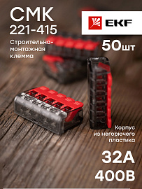 Строительно-монтажная клемма СМК 221-415 5 отверстий 0.2-4.0 мм2 (plc-smk-221-415) EKF PROxima Строительно-монтажная клемма СМК 221-415 5 отверстий 0.2-4.0 мм2 (plc-smk-221-415) EKF PROxima
