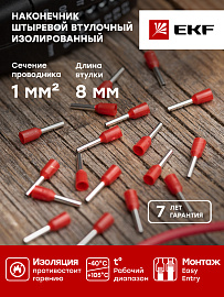 Наконечник НШВИ  1-8 штыревой втулочный изолированный (уп 50шт) EKF nhvi-1.0-8 /10 уп/ Наконечник НШВИ  1-8 штыревой втулочный изолированный (уп 50шт) EKF nhvi-1.0-8 /10 уп/