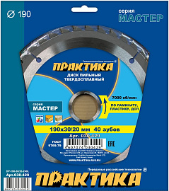 Диск пильный твердосплавный по ламинату 190х30\20 мм, 40 зубов ПРАКТИКА 030-429 Диск пильный твердосплавный по ламинату 190х30\20 мм, 40 зубов ПРАКТИКА 030-429