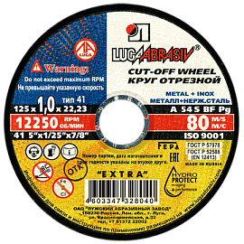 Круг (диск) отрезной по металлу+нерж. 125 х1,0 х 22 мм  Луга-абразив Круг (диск) отрезной по металлу+нерж. 125 х1,0 х 22 мм  Луга-абразив