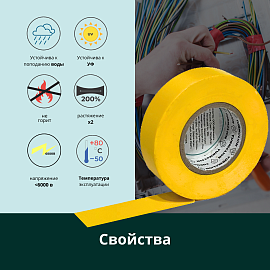 Изолента ПВХ желтая 19мм 20м  ELO102070200006 Turmalion Изолента ПВХ желтая 19мм 20м  ELO102070200006 Turmalion
