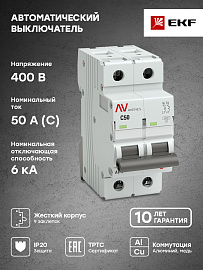 Выключатель автоматический 50А 2П двухполюсный C 6kA AV-6 AVERES mcb6-2-50C-av EKF Выключатель автоматический 50А 2П двухполюсный C 6kA AV-6 AVERES mcb6-2-50C-av EKF