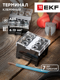 Клеммный терминал БЗД-3 до 10,0 мм2 50A (bzd-10003) EKF  PROxima Клеммный терминал БЗД-3 до 10,0 мм2 50A (bzd-10003) EKF  PROxima
