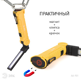 Фонарь светодиодный   3Вт COB+SMD AA-901 Практик аккумуляторный многофункциональный 5 режимов IP44 Б0054041 ЭРА Фонарь светодиодный   3Вт COB+SMD AA-901 Практик аккумуляторный многофункциональный 5 режимов IP44 Б0054041 ЭРА