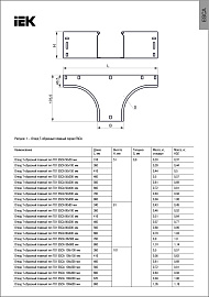 Отвод Т-образный плавный  тип Г01 ESCA 100х200мм  COT01-0-100-200 IEK Отвод Т-образный плавный  тип Г01 ESCA 100х200мм  COT01-0-100-200 IEK