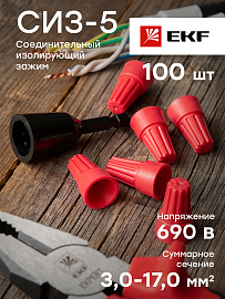 Скрутка СИЗ 5 (3-17мм) (P-75) красный (уп.100 шт) plc-cc-8 EKF Скрутка СИЗ 5 (3-17мм) (P-75) красный (уп.100 шт) plc-cc-8 EKF