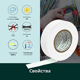 Изолента ПВХ белая 19мм 20м  ELO102070200002 Turmalion Изолента ПВХ белая 19мм 20м  ELO102070200002 Turmalion