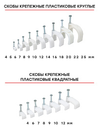 Скоба для кабеля (круглая)   9  мм (уп/50 шт) (plcn-sr-9) EKF Скоба для кабеля (круглая)   9  мм (уп/50 шт) (plcn-sr-9) EKF