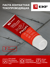 Паста контактная токопроводящая PROFI gc-cg-pro EKF PROxima Паста контактная токопроводящая PROFI gc-cg-pro EKF PROxima