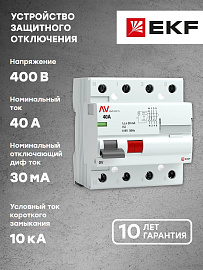 Выключатель дифференциального тока ВДТ (УЗО) 40А 4П четырехполюсный 30мА (AC) DV AVERES rccb-4-40-30-ac-av EKF Выключатель дифференциального тока ВДТ (УЗО) 40А 4П четырехполюсный 30мА (AC) DV AVERES rccb-4-40-30-ac-av EKF