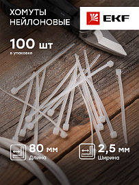 Стяжка кабельная (хомут) 80х2,5 нейлон белый стандартный FlexLock /100шт./ plc-fl-ctsw-2.5x80 EKF PROxima Стяжка кабельная (хомут) 80х2,5 нейлон белый стандартный FlexLock /100шт./ plc-fl-ctsw-2.5x80 EKF PROxima