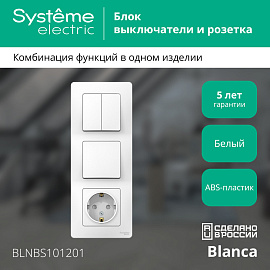 BLANCA белый Блок С/У: Выключатель 1-кл + Выключатель 2-кл + розетка с/з со штор BLNBS101201 (уп. 3шт) SE BLANCA белый Блок С/У: Выключатель 1-кл + Выключатель 2-кл + розетка с/з со штор BLNBS101201 (уп. 3шт) SE