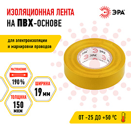 Изолента ПВХ желтая 19х20м  ( 43621/43614 ) C0036543 ЭРА Изолента ПВХ желтая 19х20м  ( 43621/43614 ) C0036543 ЭРА