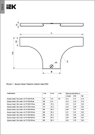 Крышка отвода Т-образного плавного тип Г01 ESCA 100мм COT01D-0-100-08 IEK Крышка отвода Т-образного плавного тип Г01 ESCA 100мм COT01D-0-100-08 IEK