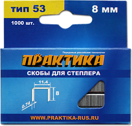 Скобы для степлера, серия Мастер, 8 мм, Тип 53, толщина 0,74 мм, ширина 11,4 мм, (1000 шт) ПРАКТИКА 037-299 Скобы для степлера, серия Мастер, 8 мм, Тип 53, толщина 0,74 мм, ширина 11,4 мм, (1000 шт) ПРАКТИКА 037-299