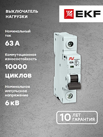 Выключатель нагрузки AVN 1P 63A avn-1-63-av EKF AVERES Выключатель нагрузки AVN 1P 63A avn-1-63-av EKF AVERES