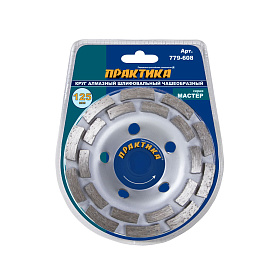 Чашка алмазная "Мастер" шлифовальная двухрядная 125 мм 125х22 мм блистер ПРАКТИКА 779-608 Чашка алмазная "Мастер" шлифовальная двухрядная 125 мм 125х22 мм блистер ПРАКТИКА 779-608