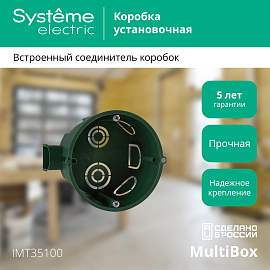 Коробка установочная скрытой установки в бетон диаметр 68мм глубина 45мм  с винтами IMT35100 Systeme Electric Коробка установочная скрытой установки в бетон диаметр 68мм глубина 45мм  с винтами IMT35100 Systeme Electric
