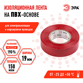 Изолента ПВХ красная 19х20м  ( 43584/43577 ) C0036541 ЭРА Изолента ПВХ красная 19х20м  ( 43584/43577 ) C0036541 ЭРА