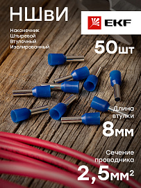 Наконечник НШВИ  2.5-8 штыревой втулочный изолированный (уп 50шт) EKF nhvi-2.5-8 /10 уп/ Наконечник НШВИ  2.5-8 штыревой втулочный изолированный (уп 50шт) EKF nhvi-2.5-8 /10 уп/
