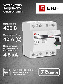 Выключатель дифференциального тока ВДТ (УЗО) 40А 4П четырехполюсный 30мА PROxima elcb-4-40-30-em-pro EKF Выключатель дифференциального тока ВДТ (УЗО) 40А 4П четырехполюсный 30мА PROxima elcb-4-40-30-em-pro EKF