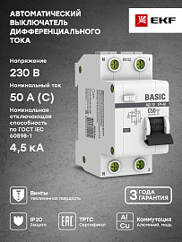 Выключатель автоматический дифференциального тока АД-12 50А (1P+N) двухполюсный характеристика C 4,5kA 30мА тип AC  Basic DA12-50-30-bas EKF Выключатель автоматический дифференциального тока АД-12 50А (1P+N) двухполюсный характеристика C 4,5kA 30мА тип AC  Basic DA12-50-30-bas EKF