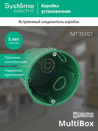 Коробка установочная скрытой установки в бетон диаметр 65мм глубина 60мм  с винтами IMT35101 Systeme Electric Коробка установочная скрытой установки в бетон диаметр 65мм глубина 60мм  с винтами IMT35101 Systeme Electric