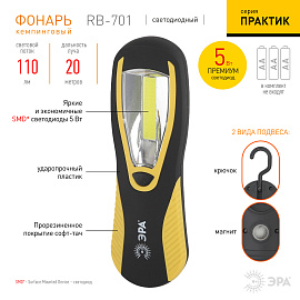 Фонарь светодиодный   5Вт COB RB-701 Практик батарейка 3хАА многофункциональный Б0027820 ЭРА Фонарь светодиодный   5Вт COB RB-701 Практик батарейка 3хАА многофункциональный Б0027820 ЭРА
