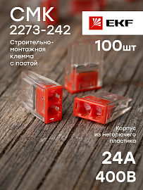 Строительно-монтажная клемма СМК 2273-242 (с пастой) 2 отверстия 0,5-2.5мм2 (plc-smk-2273-242) EKF PROxima Строительно-монтажная клемма СМК 2273-242 (с пастой) 2 отверстия 0,5-2.5мм2 (plc-smk-2273-242) EKF PROxima
