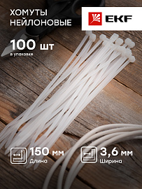 Стяжка кабельная (хомут)  150х3,6   белая нейлон (plc-c-3.6x150) (уп./100шт) EKF Стяжка кабельная (хомут)  150х3,6   белая нейлон (plc-c-3.6x150) (уп./100шт) EKF