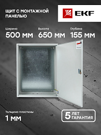 Щит  650х500х150 (ВxШxГ) IP31 ЩМП-65.50.15 (ЩРНМ-3) с монтажной панелью  PROxima (mb22-31) EKF Щит  650х500х150 (ВxШxГ) IP31 ЩМП-65.50.15 (ЩРНМ-3) с монтажной панелью  PROxima (mb22-31) EKF