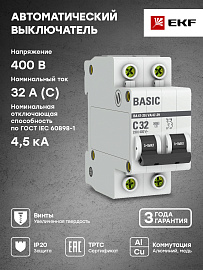 Выключатель автоматический 32А 2П двухполюсный характеристика C 4,5кA тип AC ВА47-29 Basic mcb4729-2-32C EKF Выключатель автоматический 32А 2П двухполюсный характеристика C 4,5кA тип AC ВА47-29 Basic mcb4729-2-32C EKF