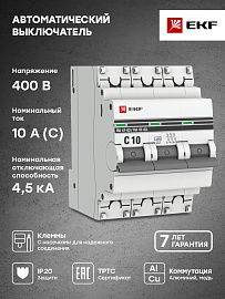Выключатель автоматический 10А 3П трехполюсный C 4,5kA тип AC ВА47-63 PROxima mcb4763-3-10C-pro EKF Выключатель автоматический 10А 3П трехполюсный C 4,5kA тип AC ВА47-63 PROxima mcb4763-3-10C-pro EKF