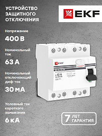 Выключатель дифференциального тока ВДТ (УЗО) 63А 4П четырехполюсный 30мА PROxima elcb-4-63-30-em-pro EKF Выключатель дифференциального тока ВДТ (УЗО) 63А 4П четырехполюсный 30мА PROxima elcb-4-63-30-em-pro EKF