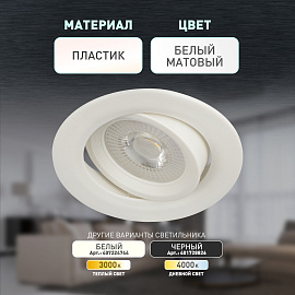 Светильник светодиодный 5Вт KL LED 22A-5 4000K 400Лм D90мм встраиваемый поворотный белый 230В IP20 Б0037037 ЭРА Светильник светодиодный 5Вт KL LED 22A-5 4000K 400Лм D90мм встраиваемый поворотный белый 230В IP20 Б0037037 ЭРА