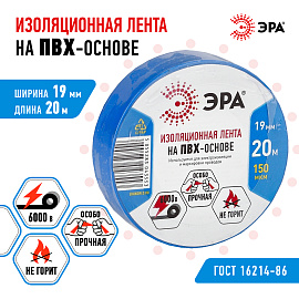 Изолента ПВХ синяя 19х20м  ( 43560/43553 ) C0036539 ЭРА Изолента ПВХ синяя 19х20м  ( 43560/43553 ) C0036539 ЭРА