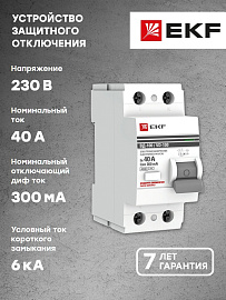 Выключатель дифференциального тока ВДТ (УЗО) 40А 2П двухполюсный 300мА электромеханическое ВД-100 PROxima elcb-2-40-300-em-pro EKF Выключатель дифференциального тока ВДТ (УЗО) 40А 2П двухполюсный 300мА электромеханическое ВД-100 PROxima elcb-2-40-300-em-pro EKF